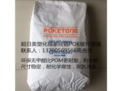 POK glass fiber reinforced material M330AG4BA added 20% glass fiber