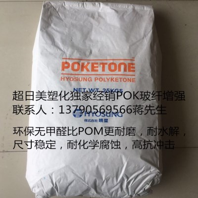 POK glass fiber reinforced material M330AG4BA added 20% glass fiber